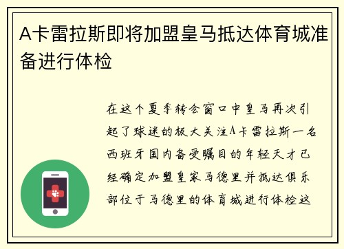 A卡雷拉斯即将加盟皇马抵达体育城准备进行体检