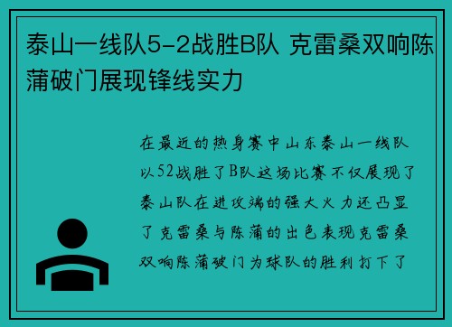 泰山一线队5-2战胜B队 克雷桑双响陈蒲破门展现锋线实力