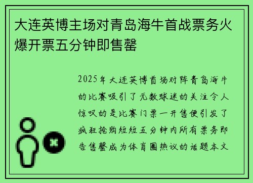 大连英博主场对青岛海牛首战票务火爆开票五分钟即售罄