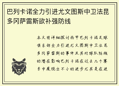 巴列卡诺全力引进尤文图斯中卫法昆多冈萨雷斯欲补强防线