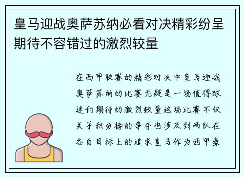 皇马迎战奥萨苏纳必看对决精彩纷呈期待不容错过的激烈较量