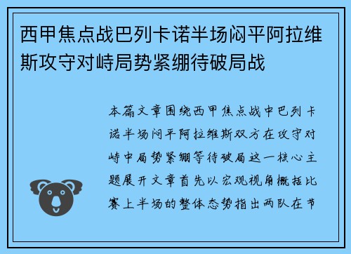 西甲焦点战巴列卡诺半场闷平阿拉维斯攻守对峙局势紧绷待破局战
