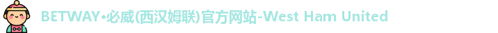必威